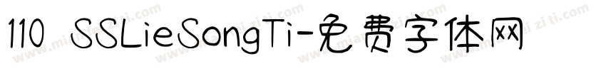 110 SSLieSongTi字体转换
